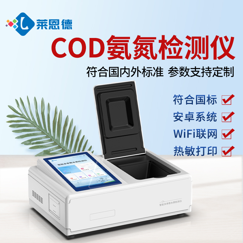2026��������ˮ�I(l��ng)��ˮ�|(zh��)COD�����z�y(c��)�x�x�͜y(c��)�u(p��ng)������(b��o)��